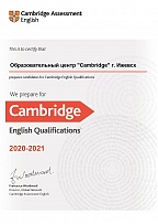 Preparation Certificate Образовательный центр Cambridge г. Ижевск